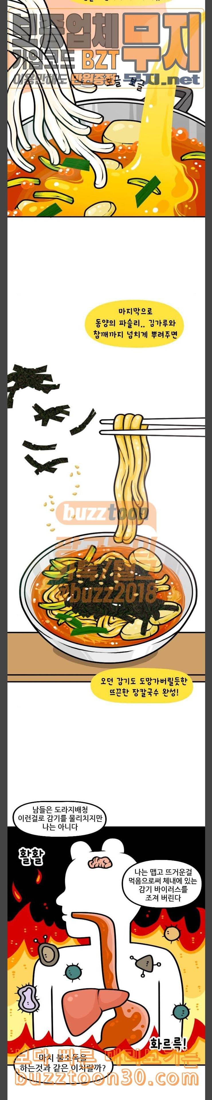 웅이는 배고파 132 감기엔 장칼국수 3