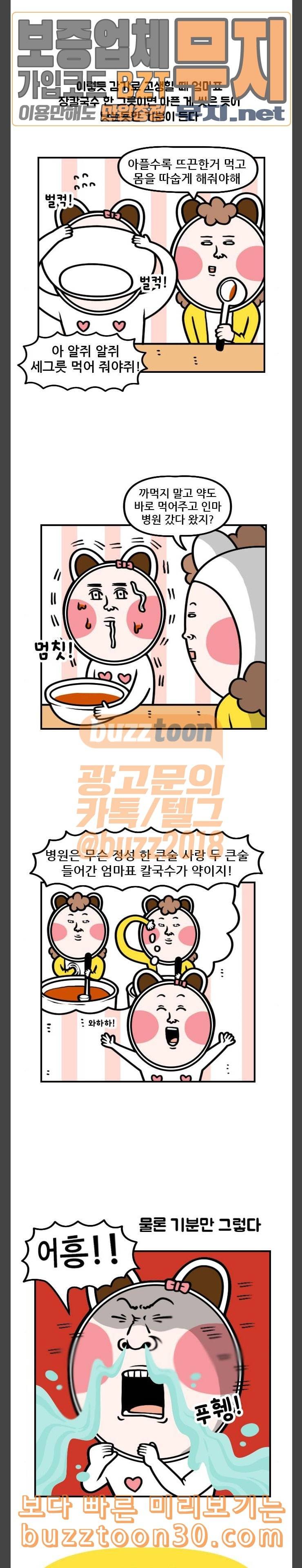 웅이는 배고파 132 감기엔 장칼국수 4