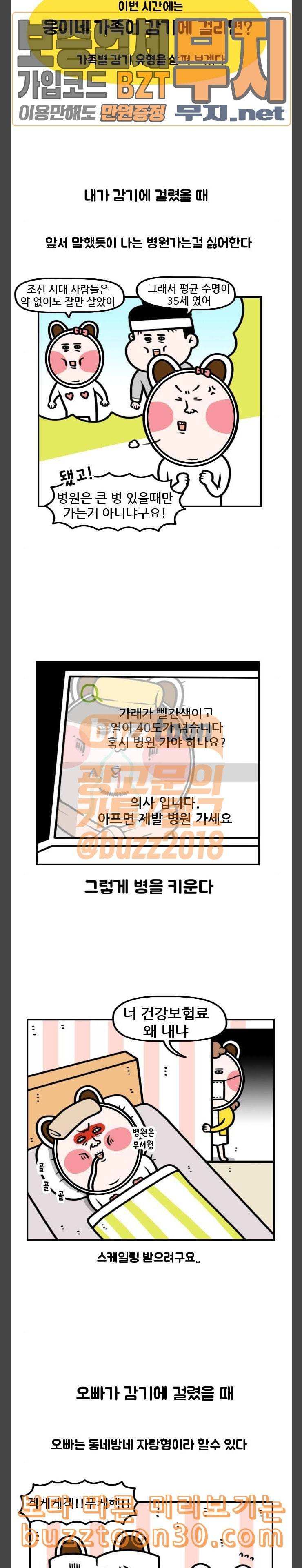 웅이는 배고파 132 감기엔 장칼국수 5