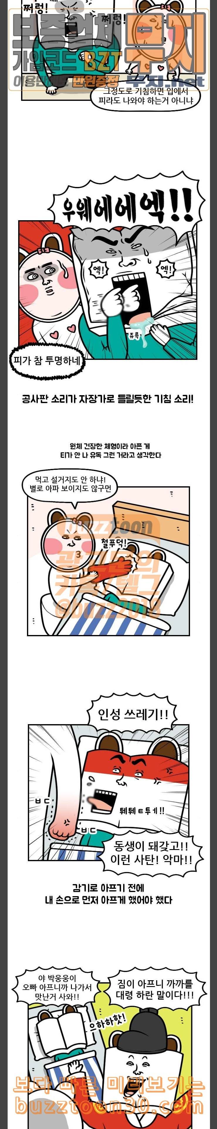 웅이는 배고파 132 감기엔 장칼국수 6