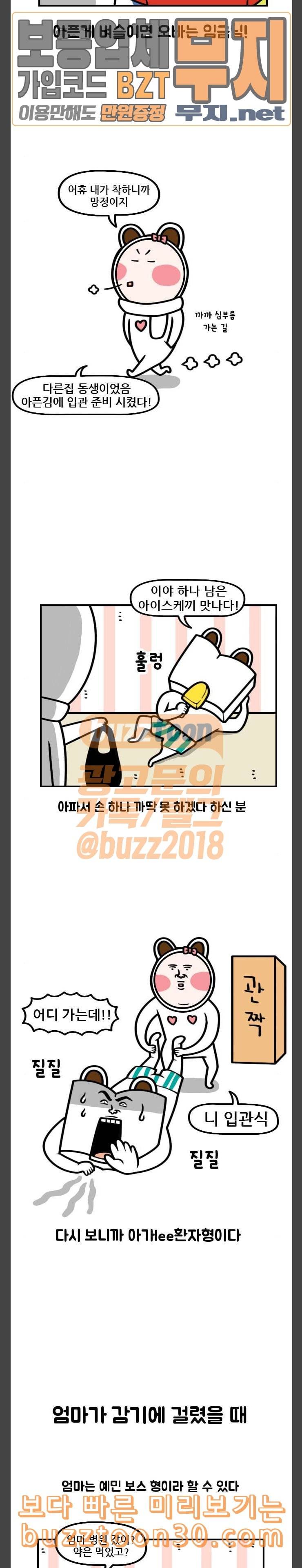 웅이는 배고파 132 감기엔 장칼국수 7