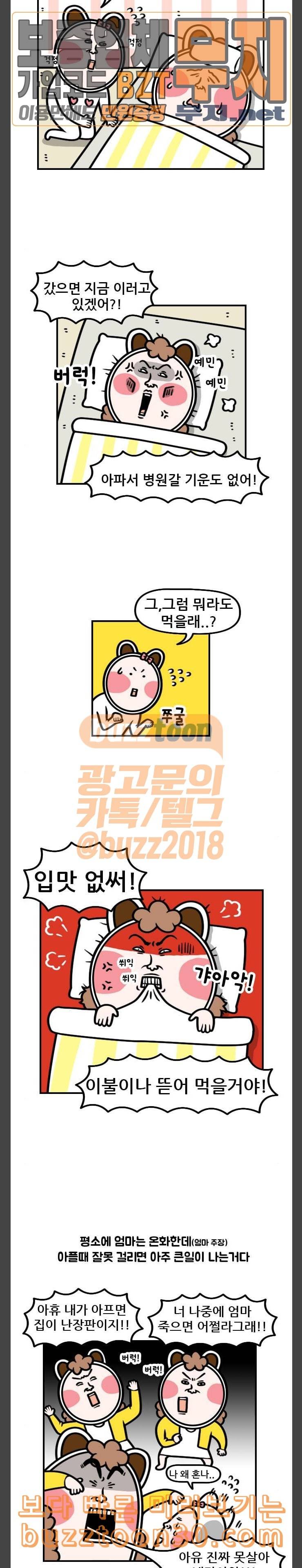 웅이는 배고파 132 감기엔 장칼국수 8