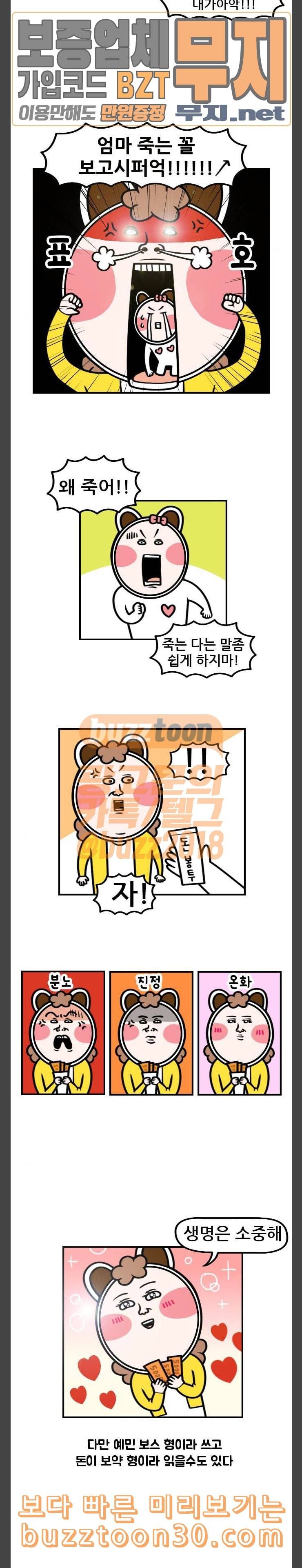 웅이는 배고파 132 감기엔 장칼국수 9