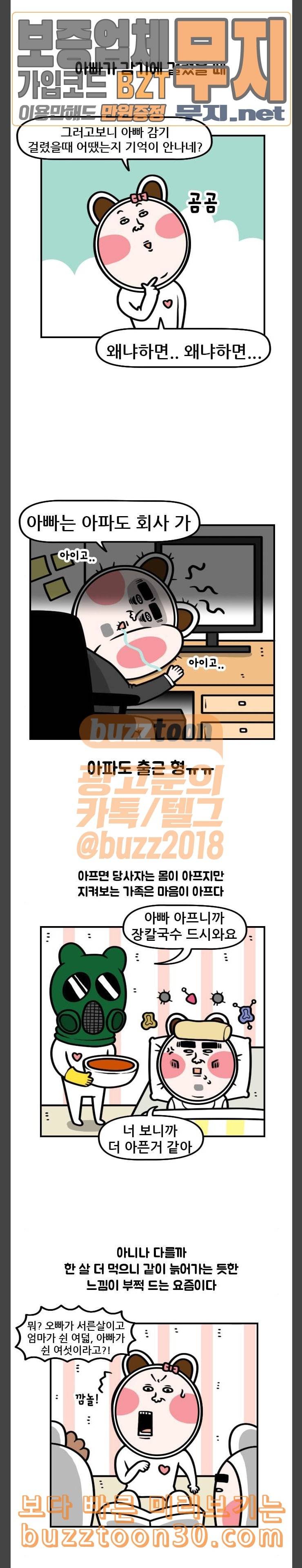 웅이는 배고파 132 감기엔 장칼국수 10