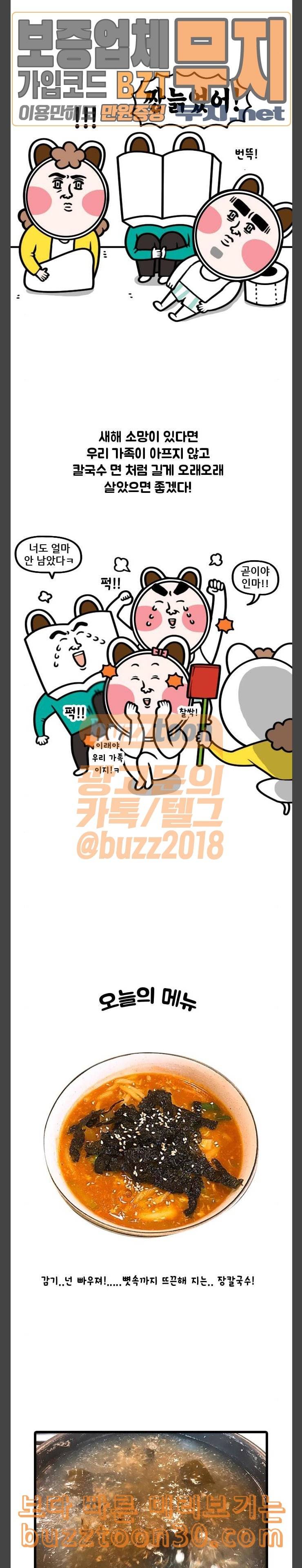 웅이는 배고파 132 감기엔 장칼국수 11