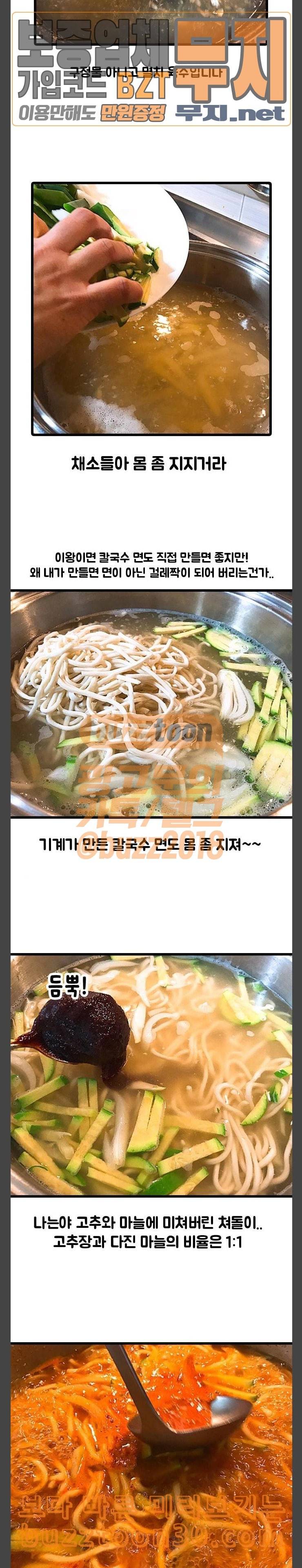 웅이는 배고파 132 감기엔 장칼국수 12