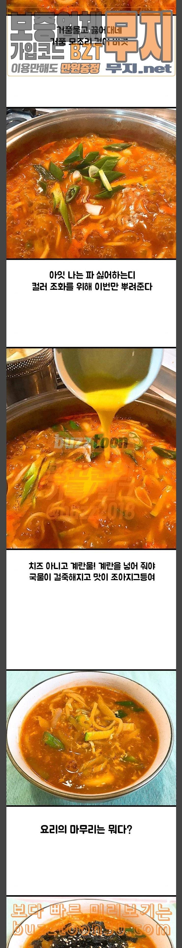 웅이는 배고파 132 감기엔 장칼국수 13