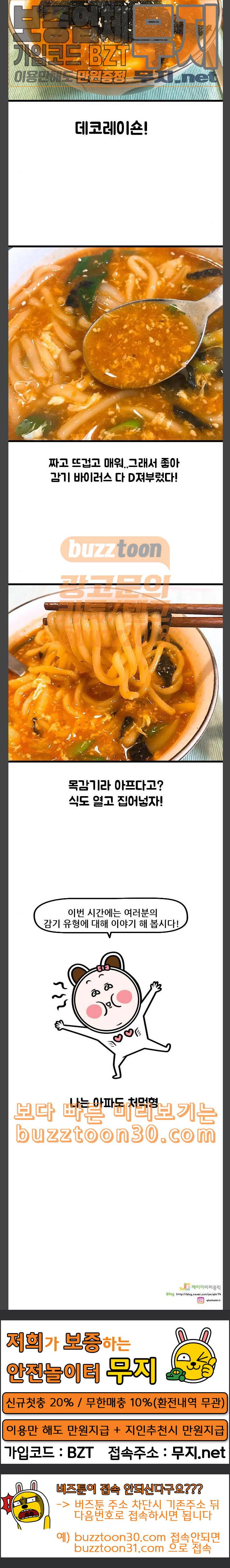웅이는 배고파 132 감기엔 장칼국수 14