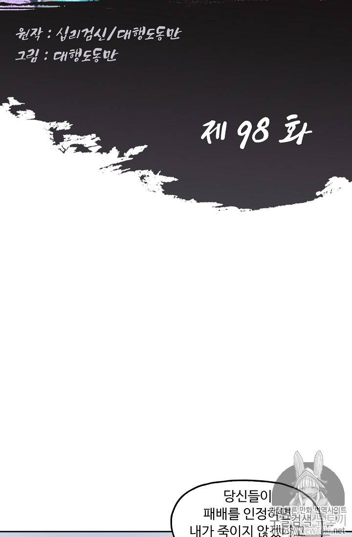 Retry: 다시 한번 최강 신선으로 98화 2
