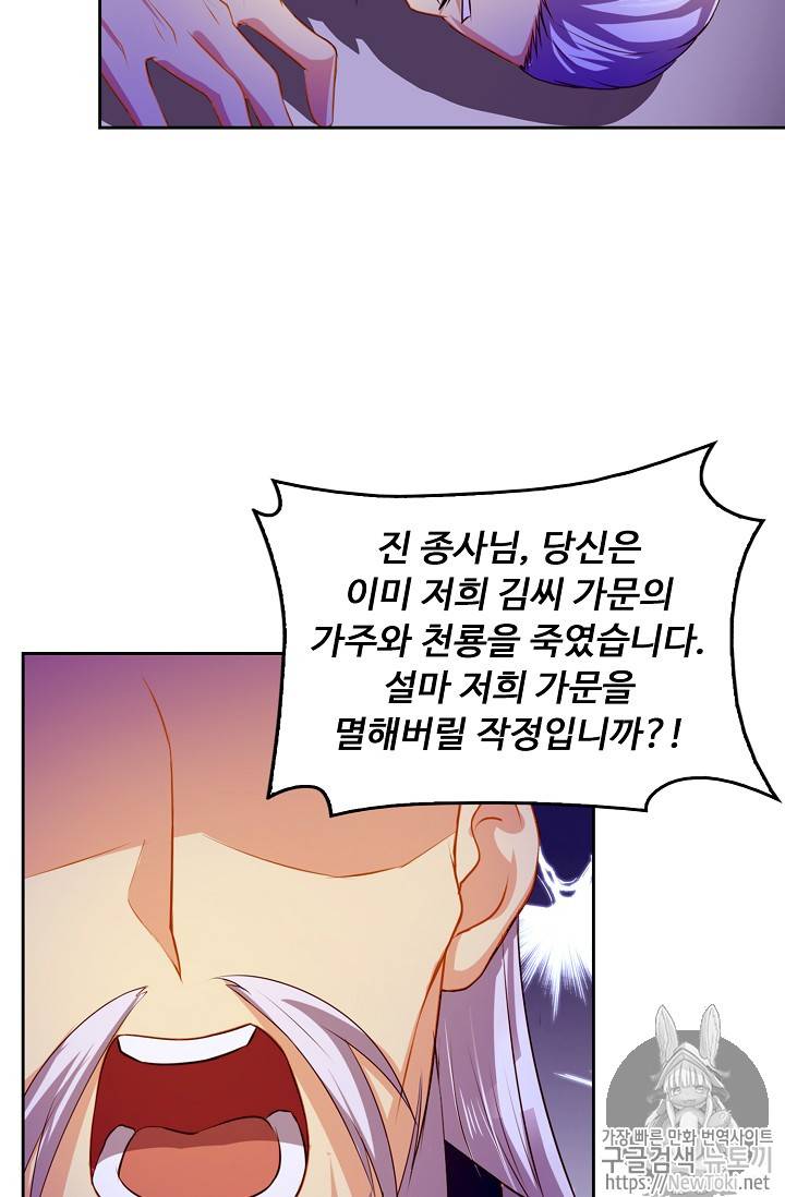 Retry: 다시 한번 최강 신선으로 98화 5