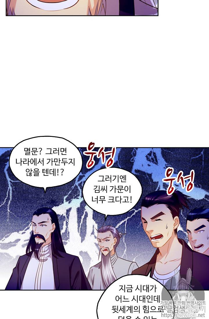 Retry: 다시 한번 최강 신선으로 98화 6