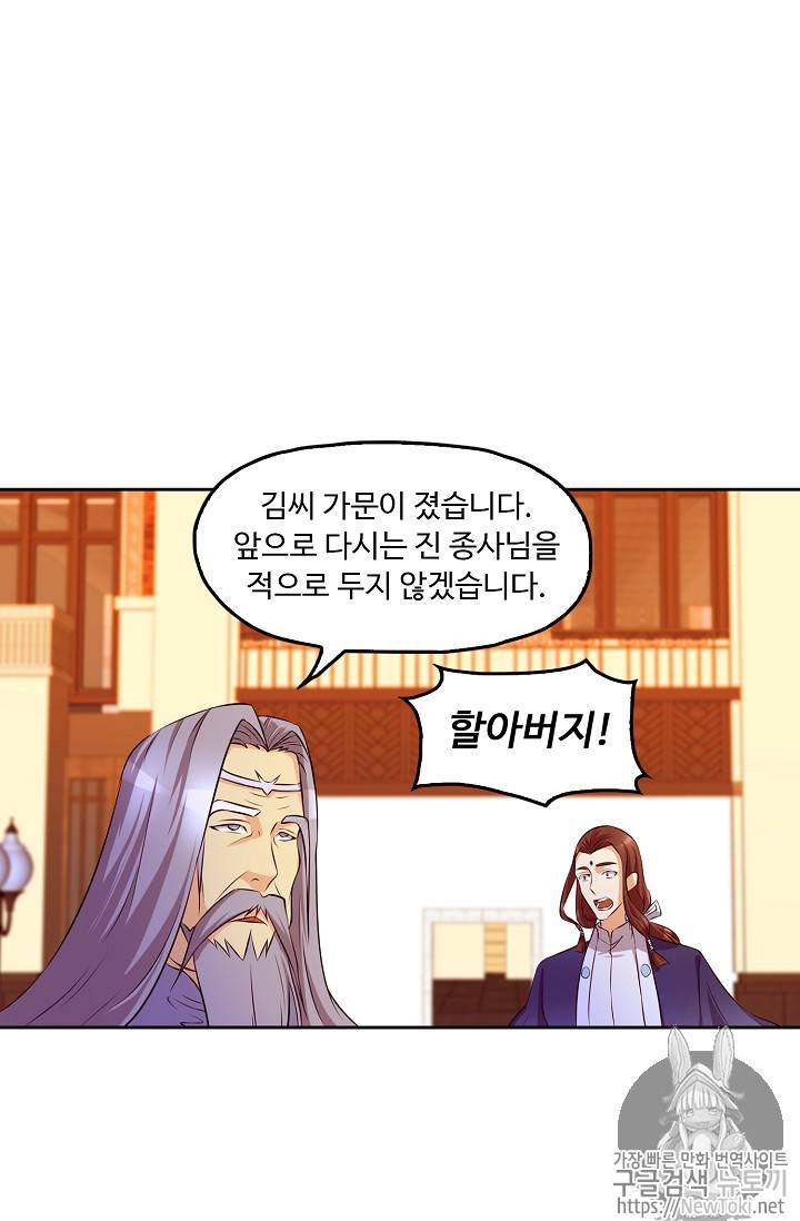 Retry: 다시 한번 최강 신선으로 98화 11
