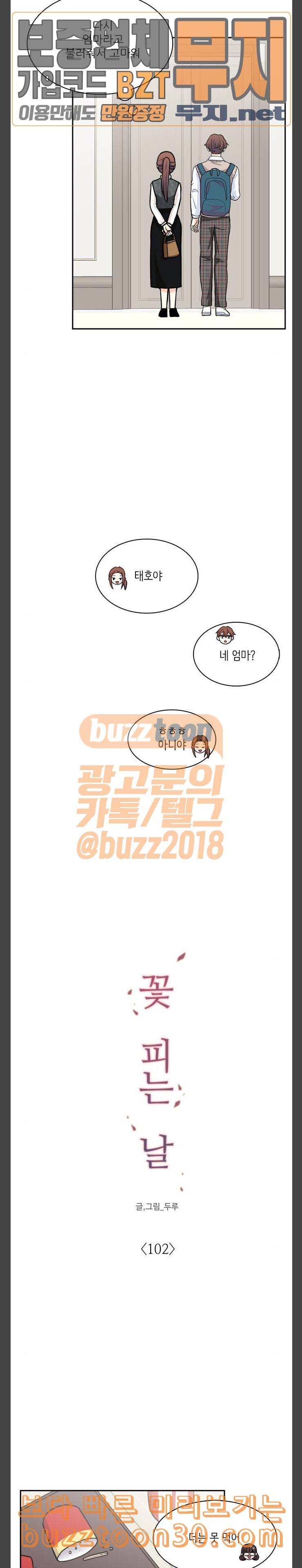 꽃 피는 날 102화 4