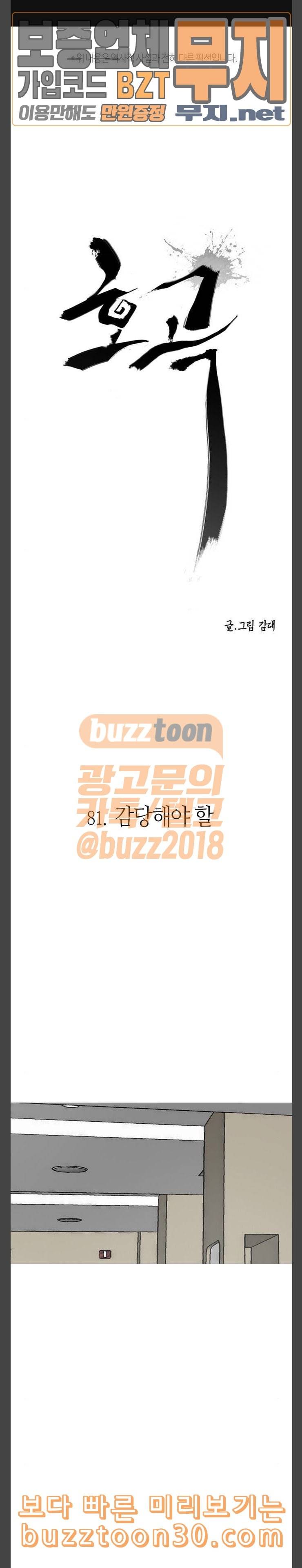 호곡 81화 감당해야 할 1