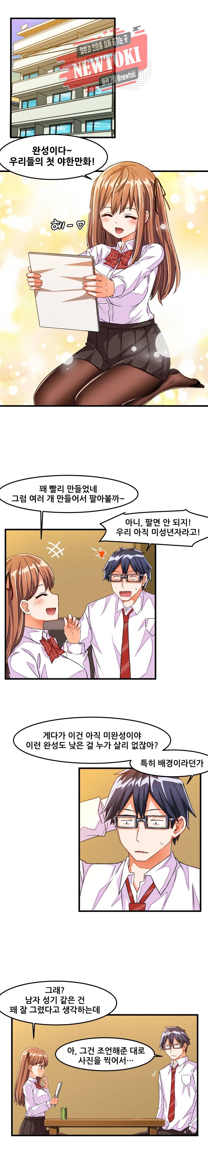 음란한 그녀와의 순정만화  27화 1