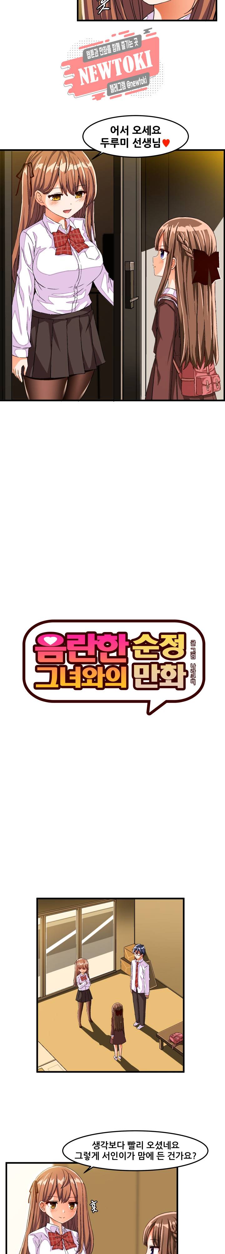 음란한 그녀와의 순정만화  27화 3