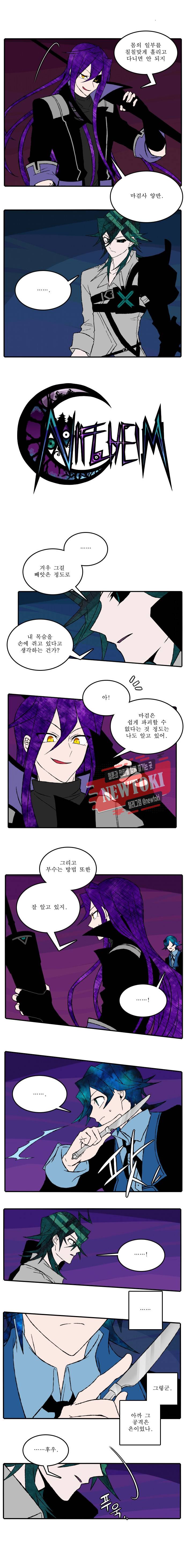 니플헤임 16화 2