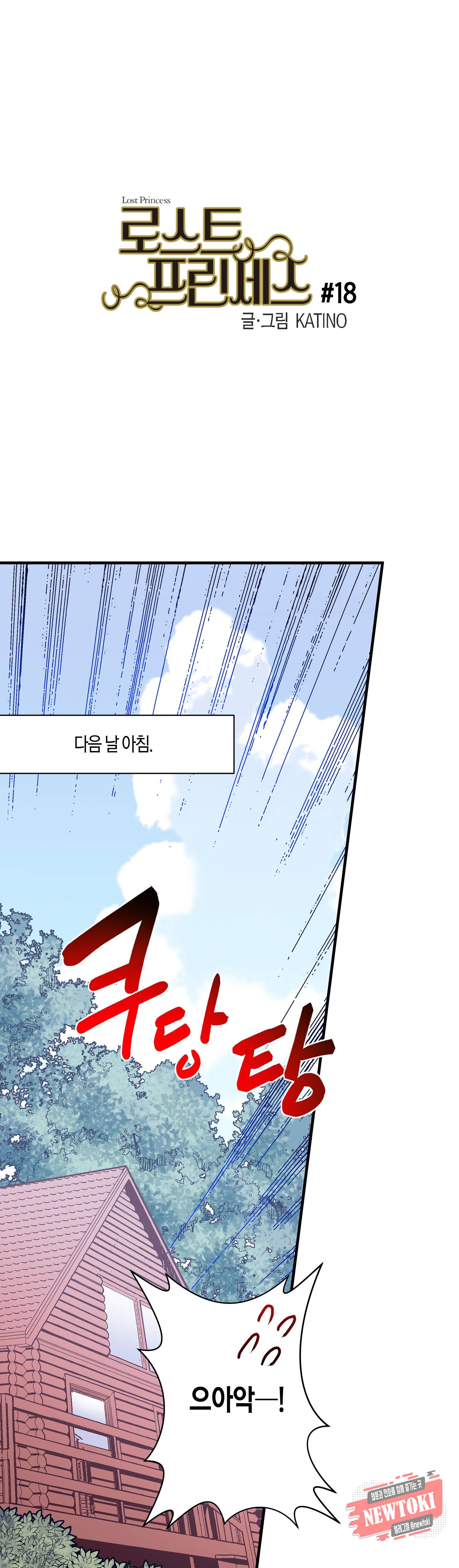 로스트 프린세스 18화 1