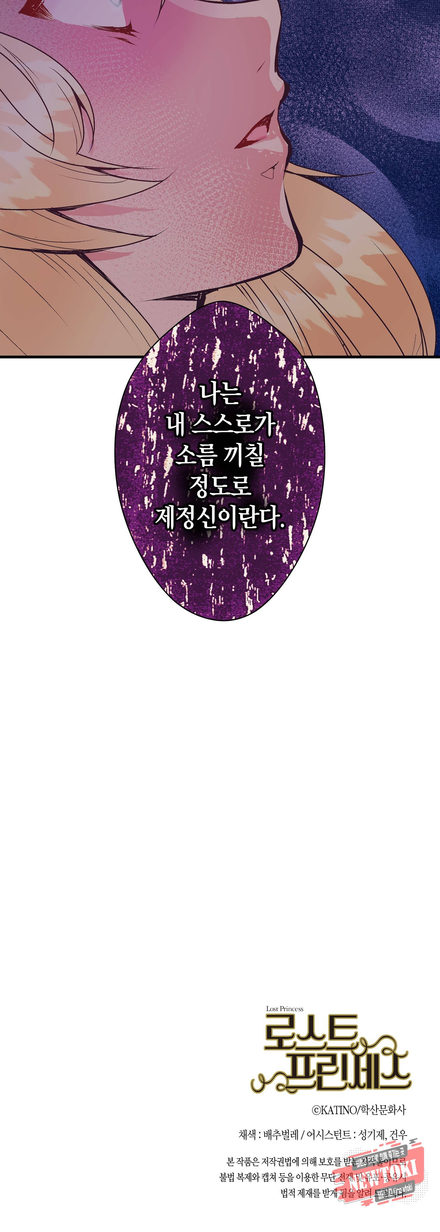 로스트 프린세스 18화 25