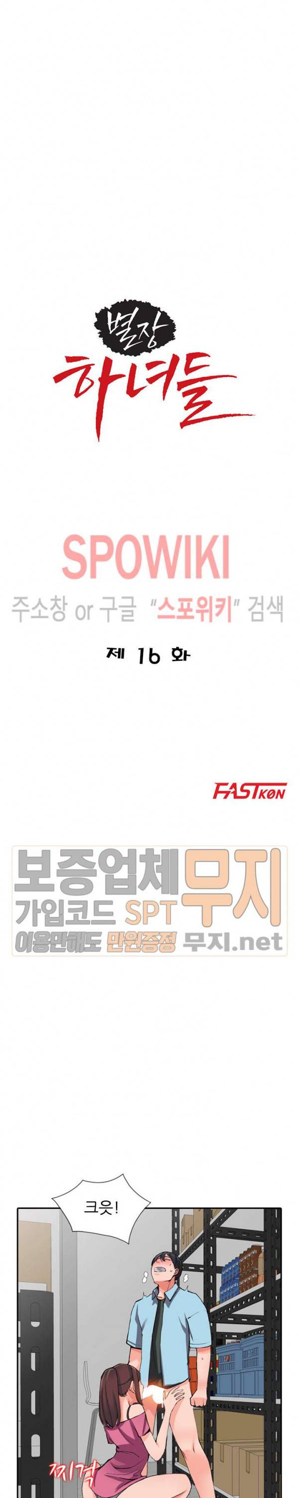 별장 하녀들 16화 3