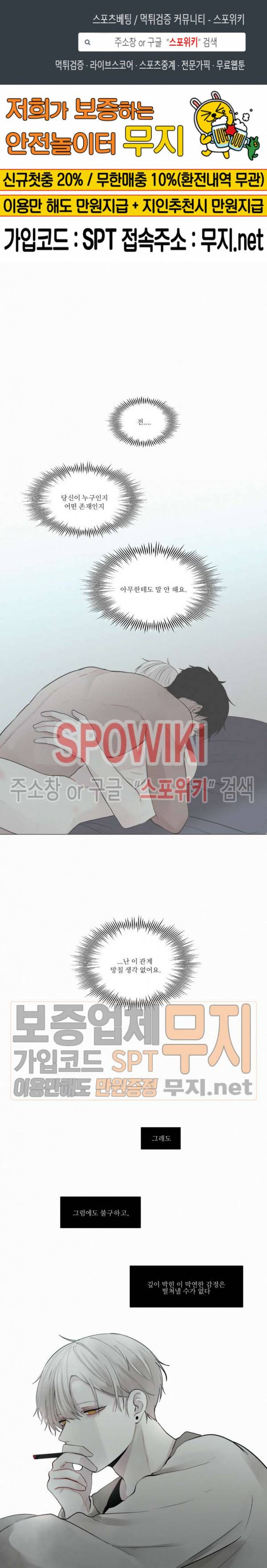 피를 바치겠습니다 19화 1