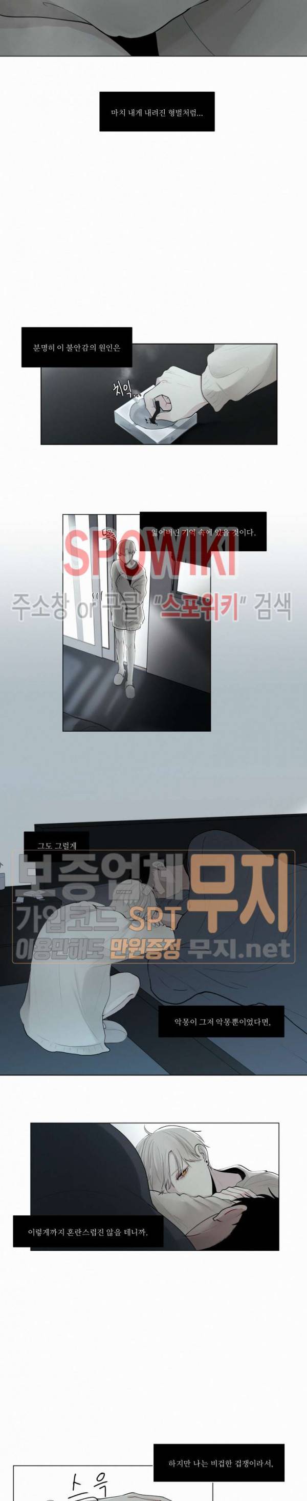 피를 바치겠습니다 19화 2