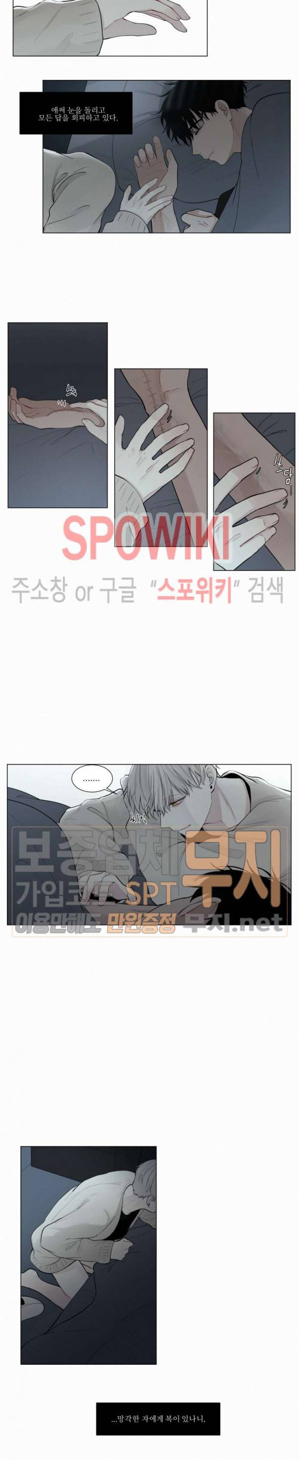 피를 바치겠습니다 19화 3