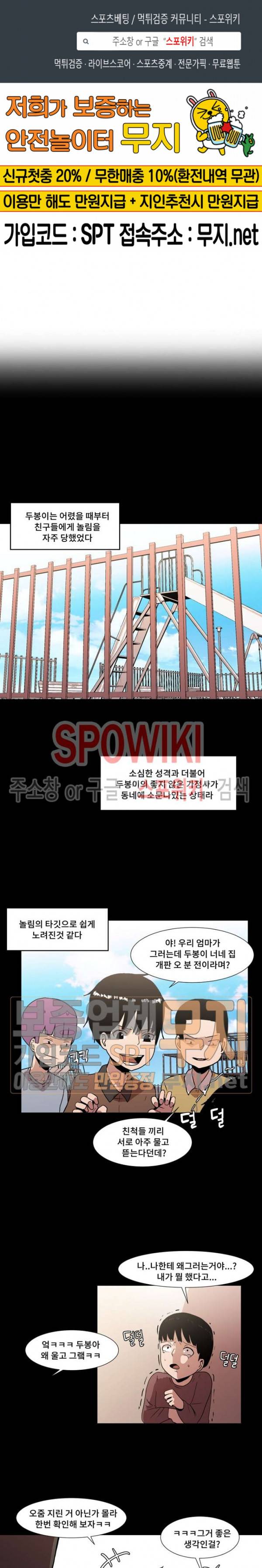 아싸가 알아버렸다 3화 1