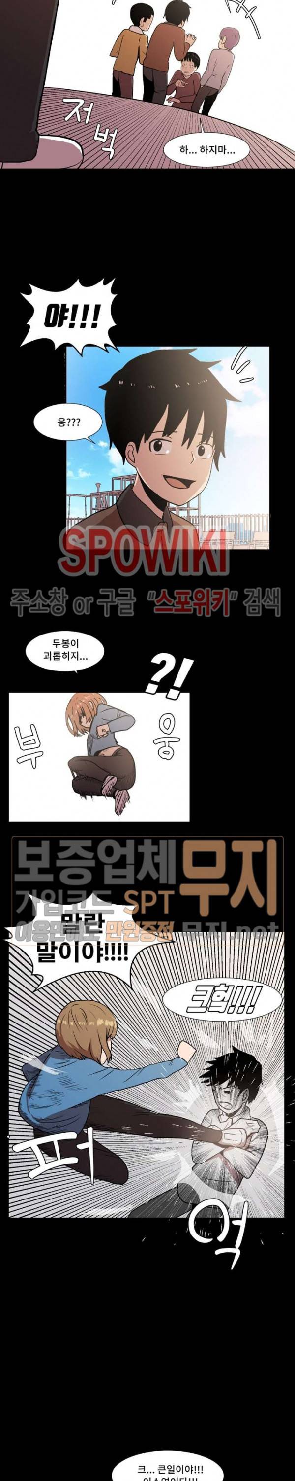 아싸가 알아버렸다 3화 2
