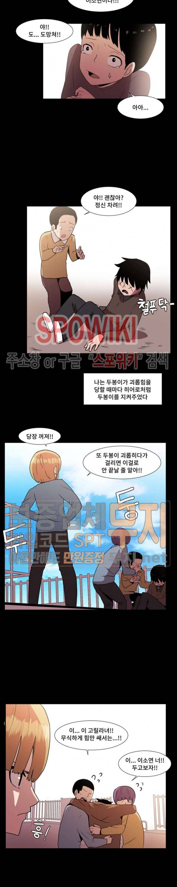 아싸가 알아버렸다 3화 3