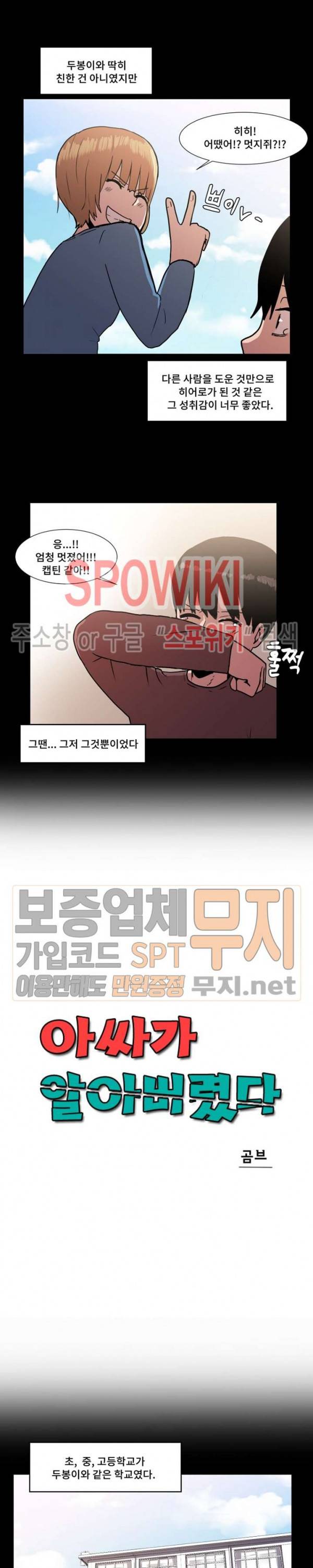 아싸가 알아버렸다 3화 4
