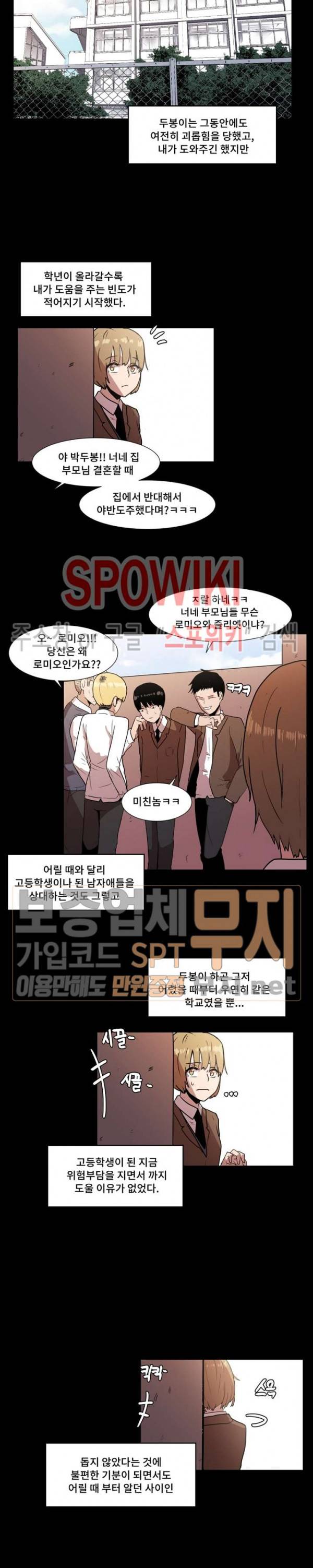 아싸가 알아버렸다 3화 5