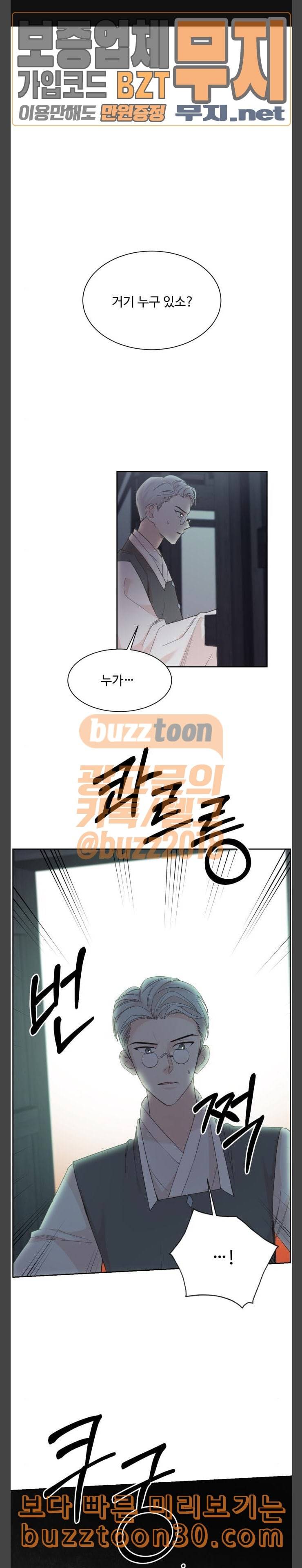 모락모락 왕세자님 15화 1