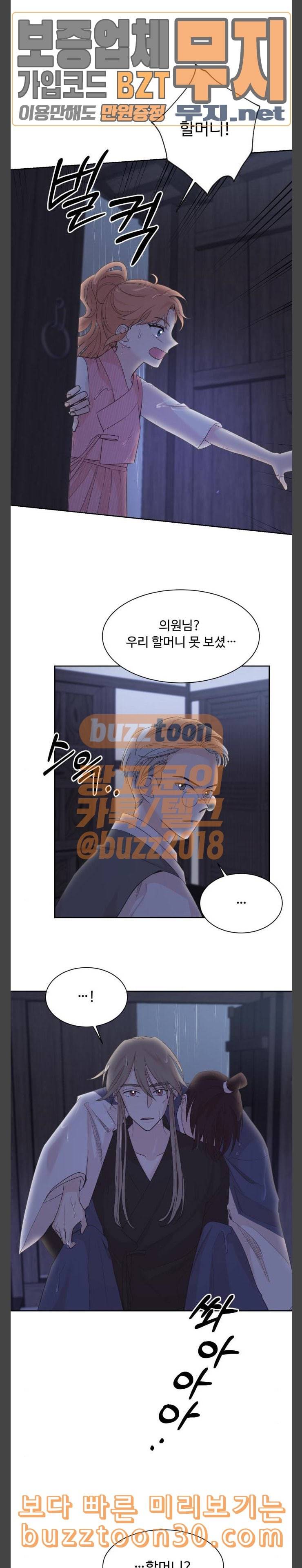 모락모락 왕세자님 15화 3