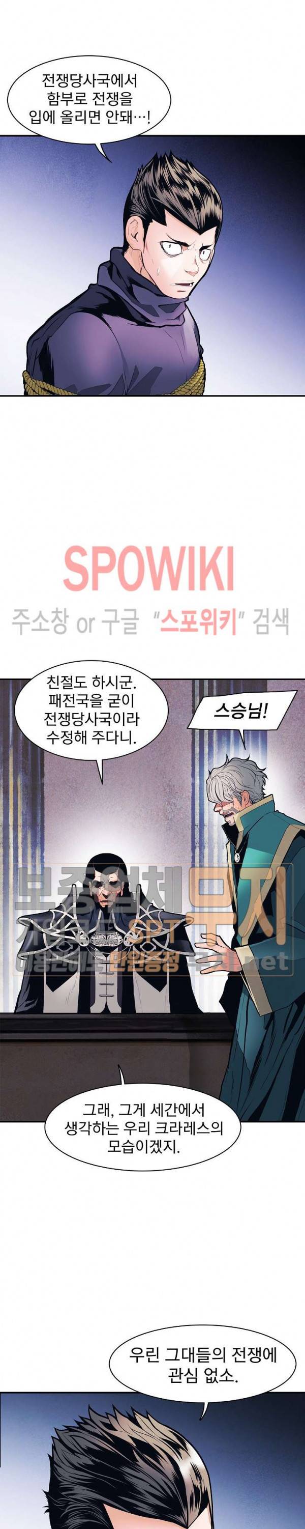 묵향 다크레이디 42화 3