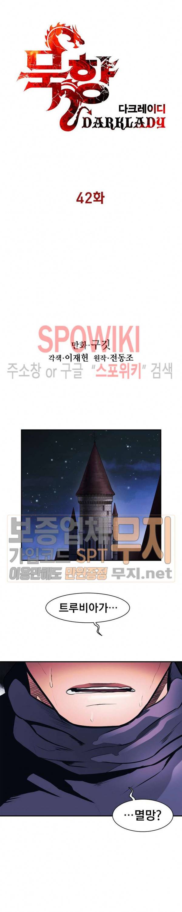 묵향 다크레이디 42화 7