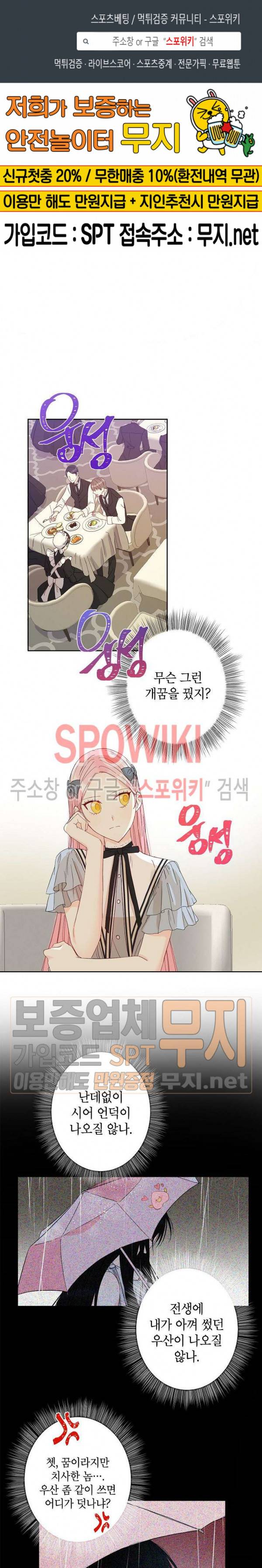 이건 명백한 사기결혼이다 24화 1