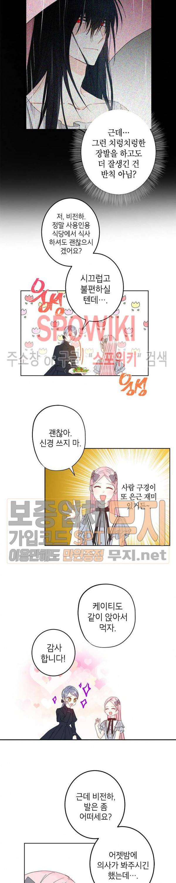이건 명백한 사기결혼이다 24화 2