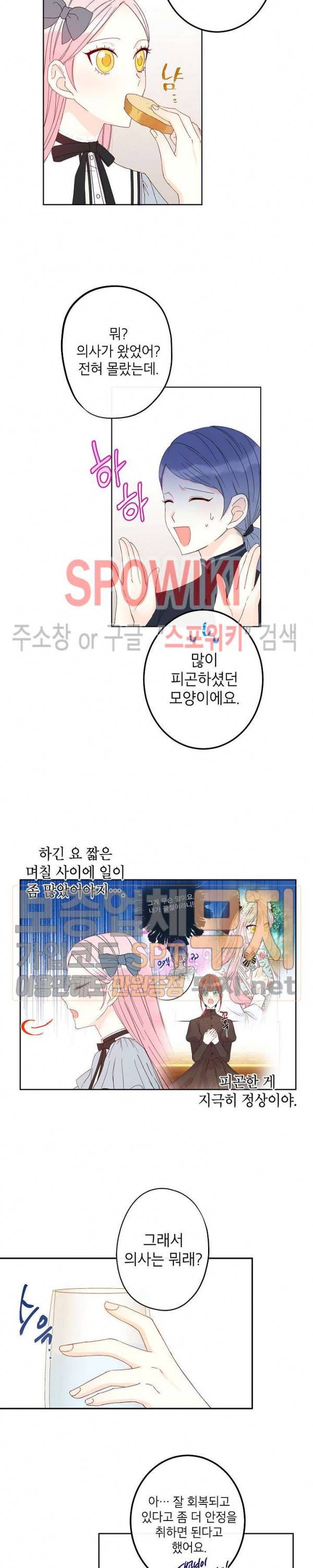 이건 명백한 사기결혼이다 24화 3