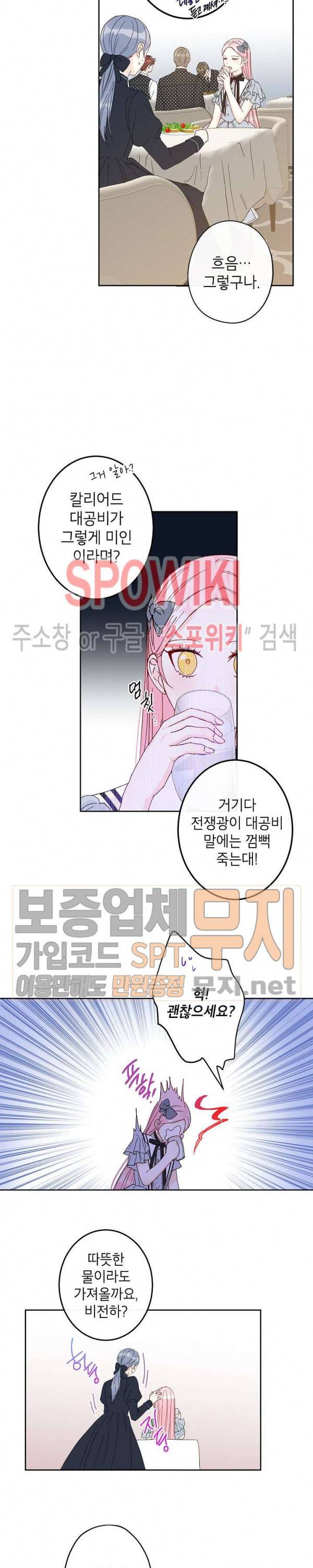 이건 명백한 사기결혼이다 24화 4