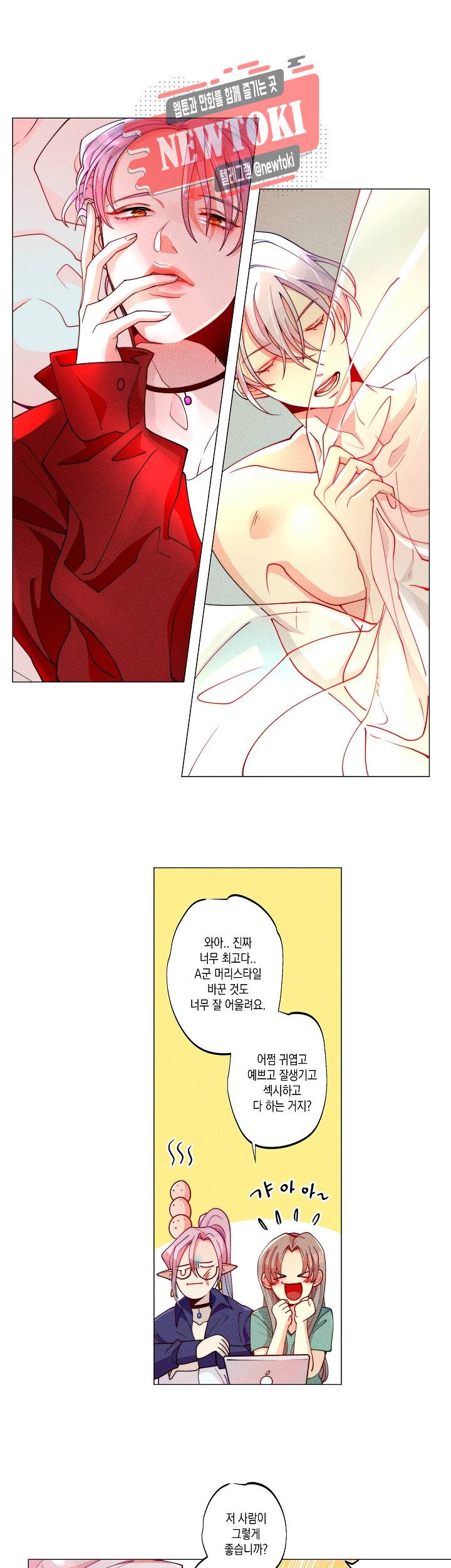 마녀, 30세 14화 1