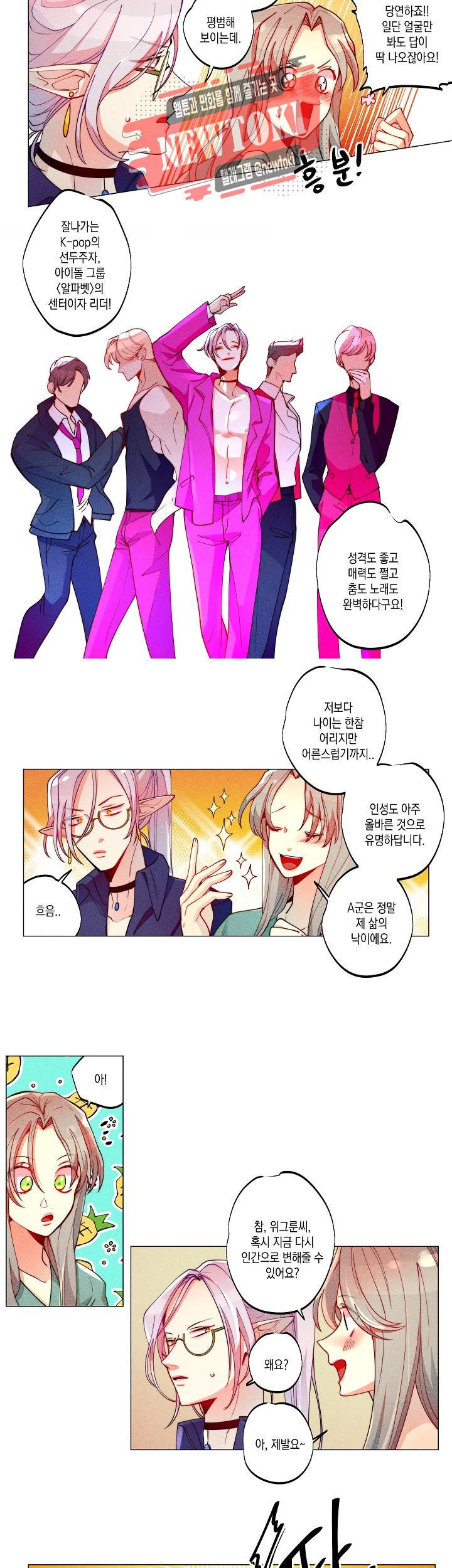 마녀, 30세 14화 2
