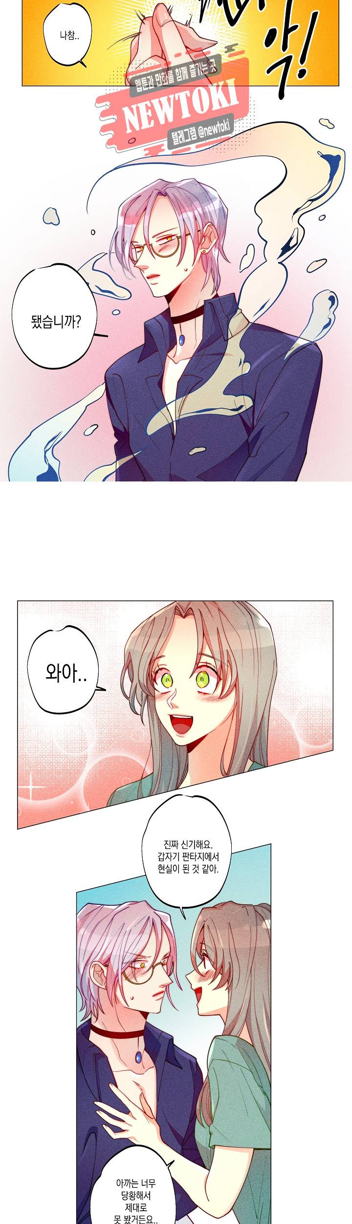마녀, 30세 14화 3