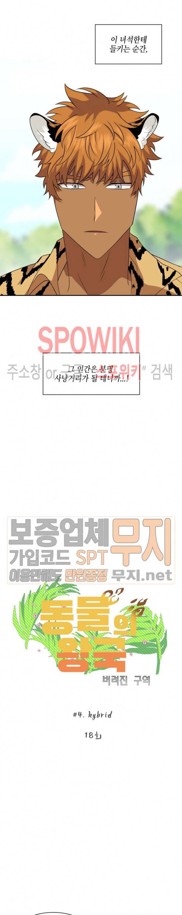 동물의 왕국 시즌2 18화 3