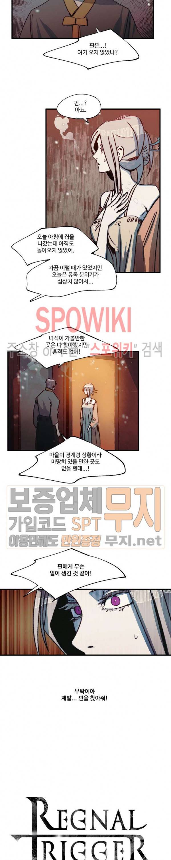 레그널 트리거 45화 2
