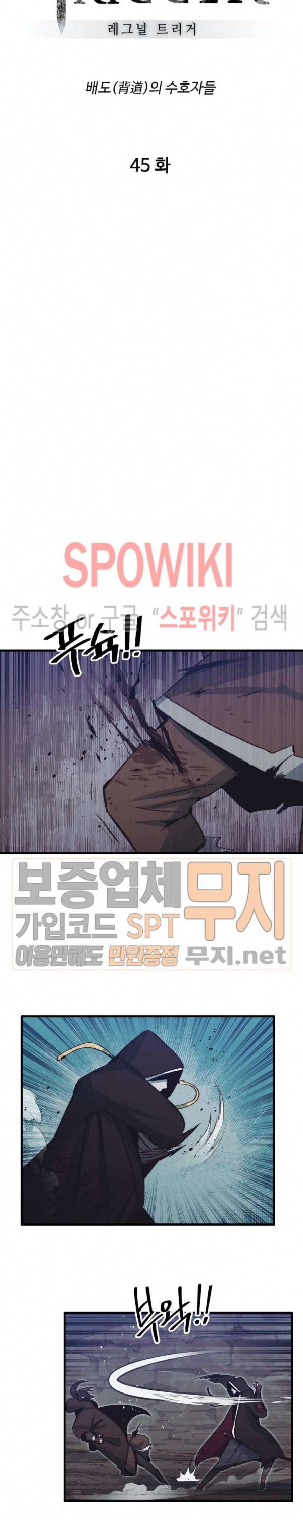 레그널 트리거 45화 3