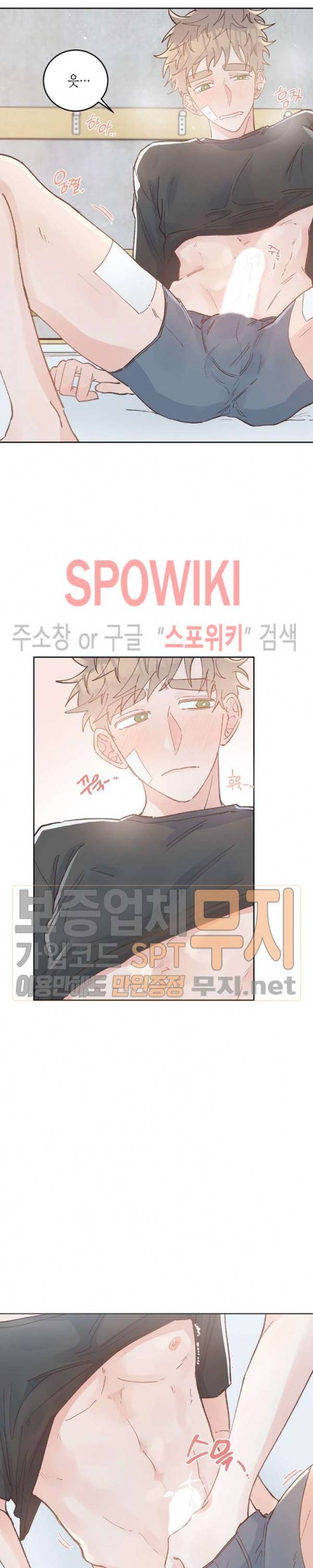 호진 선생님의 시원한 방과 후 19화 2