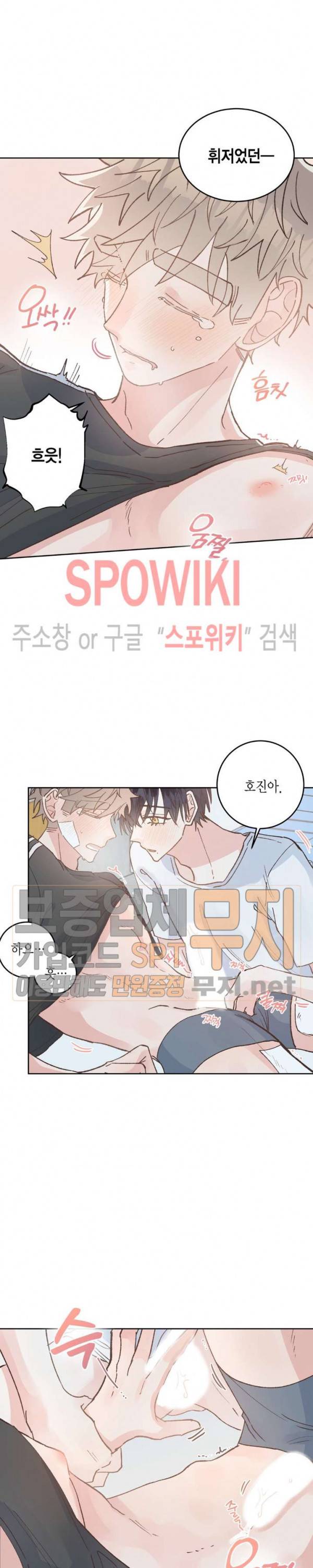 호진 선생님의 시원한 방과 후 19화 5