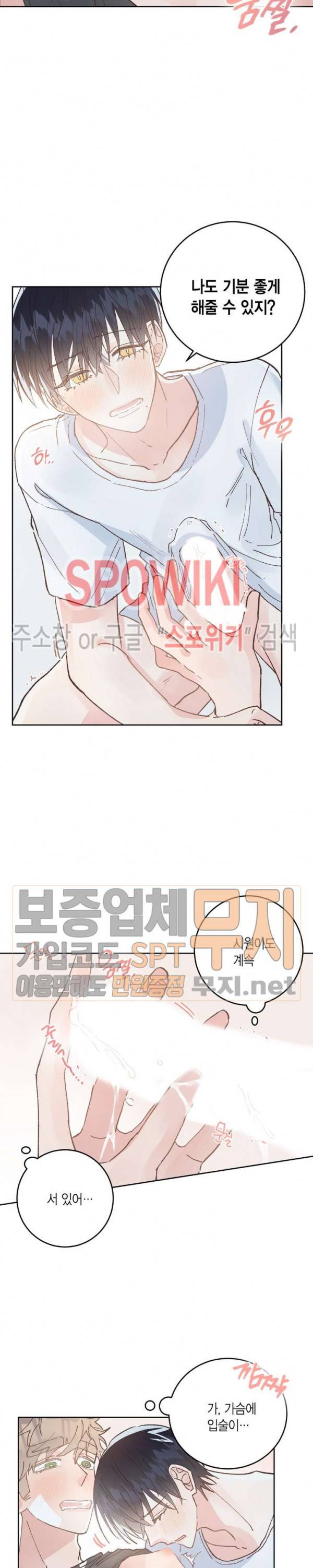 호진 선생님의 시원한 방과 후 19화 6