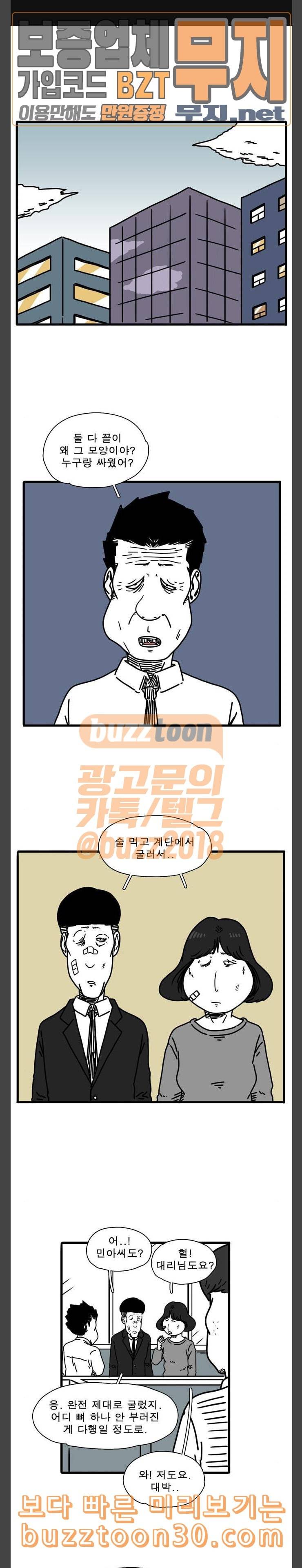 어글리 피플즈 23화 1